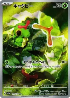 キャタピー AR PSA10
