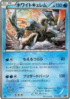 ホワイトキュレム: 1ED PSA10