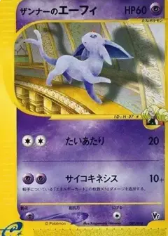 ザンナーのエーフィ PSA10