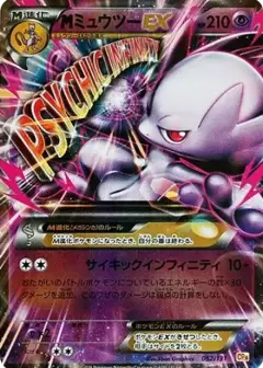MミュウツーEX PSA10