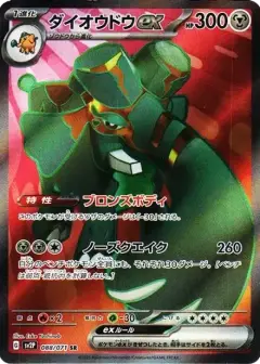 ダイオウドウex SR PSA10