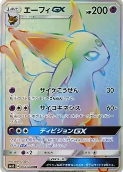 エーフィGX HR PSA10