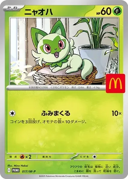 ニャオハ P