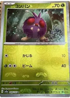 コンパン C: マスターボールミラー PSA10