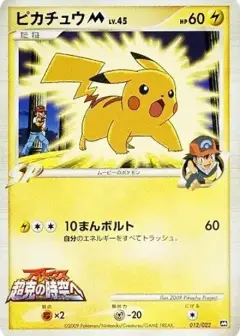 ピカチュウM PSA10