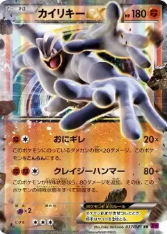 カイリキーEX RR: 1ED PSA10