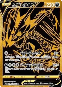 ムゲンダイナV UR PSA10