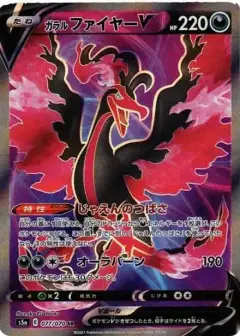 ガラルファイヤーV SR PSA10