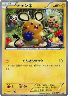 デデンネ C: 1ED PSA10