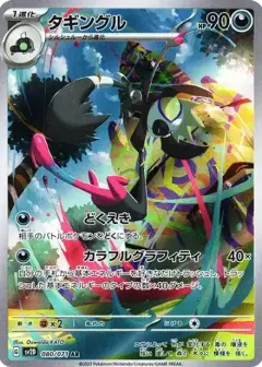 タギングル AR PSA10