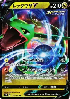 レックウザV RR PSA10