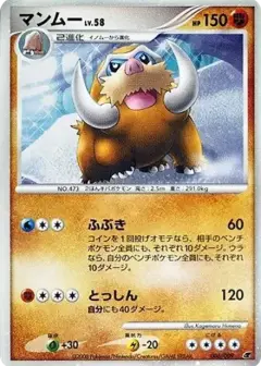 マンムー PSA10