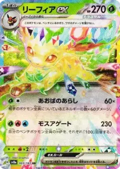 リーフィアex RR PSA10