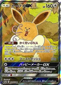 イーブイGX SR: SA PSA10