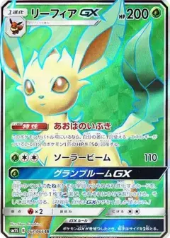 リーフィアGX SR PSA10