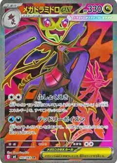 メガドラミドロex SR PSA10