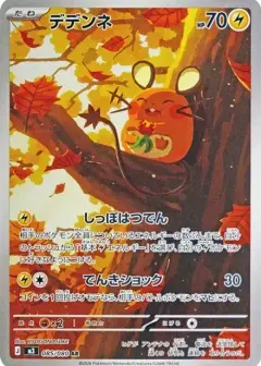 デデンネ AR PSA10