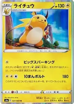 ライチュウ R PSA10