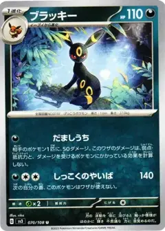 ブラッキー U PSA10