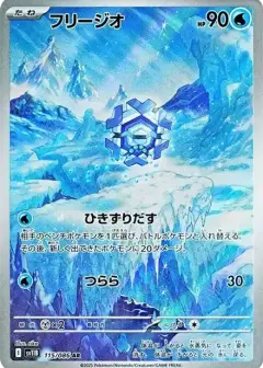 フリージオ AR PSA10