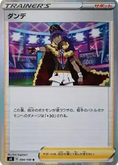 ダンデ R PSA10