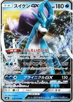 スイクンGX RR PSA10