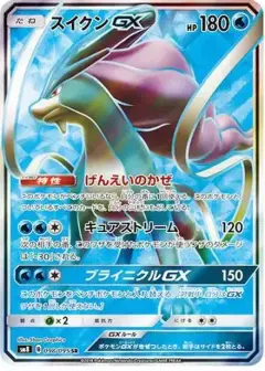 スイクンGX SR PSA10