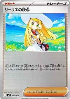 リーリエの決心: ミラー PSA10