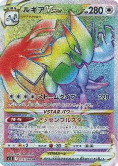 ルギアVSTAR HR PSA10