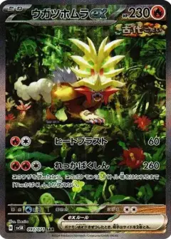 ウガツホムラex SAR PSA10