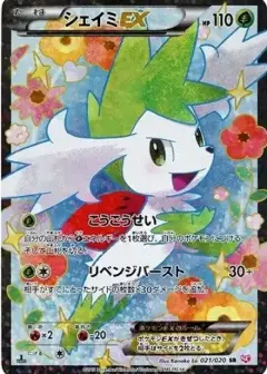 シェイミEX: 1ED PSA10