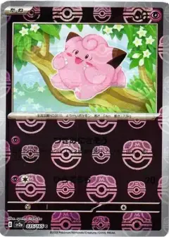 ピッピ C: マスターボールミラー PSA10