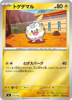 トゲデマル: ミラー PSA10