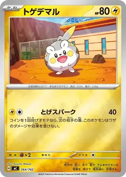 トゲデマル: ミラー