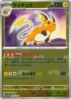 ライチュウ R: マスターボールミラー PSA10