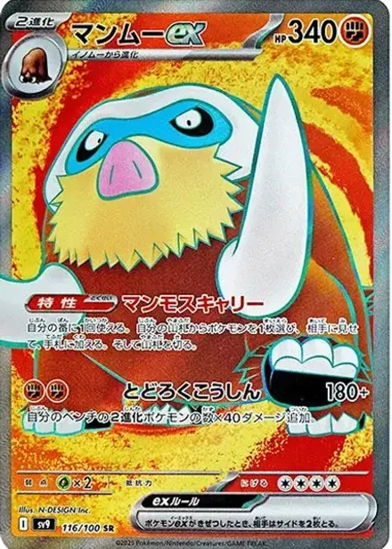 マンムーex SR