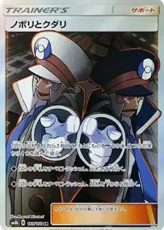 ノボリとクダリ SR PSA10