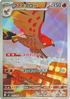 ファイアロー AR PSA10