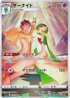 サーナイト CHR (強化拡張パック『白熱のアルカナ』) PSA10