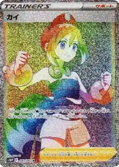 カイ HR PSA10