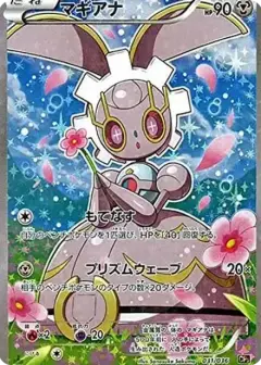 マギアナ: 1ED PSA10