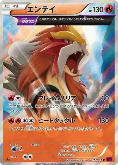 エンテイ R: 1ED PSA10