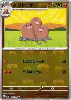 ダグトリオ U: マスターボールミラー PSA10
