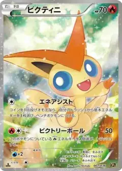 ビクティニ: 1ED PSA10