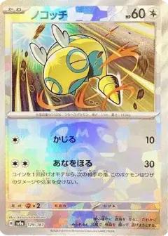 ノコッチ: マスターボールミラー PSA10