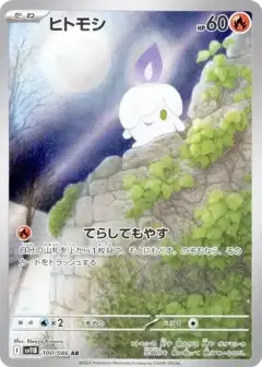 ヒトモシ AR PSA10
