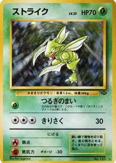 ストライク R: 旧裏 PSA10