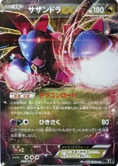 サザンドラEX PSA10