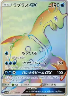 ラプラスGX HR PSA10
