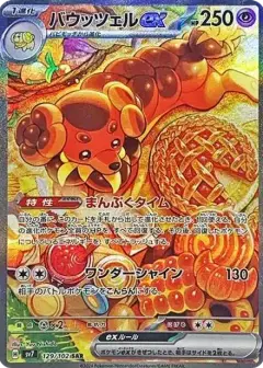 バウッツェルex SAR PSA10